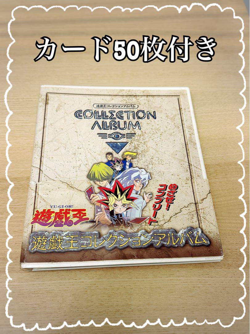 【希少】遊戯王コレクションアルバム (バインダー)＋カード50枚 天田印刷 希少】遊戯王コレクションアルバム (バインダー)＋カード50枚