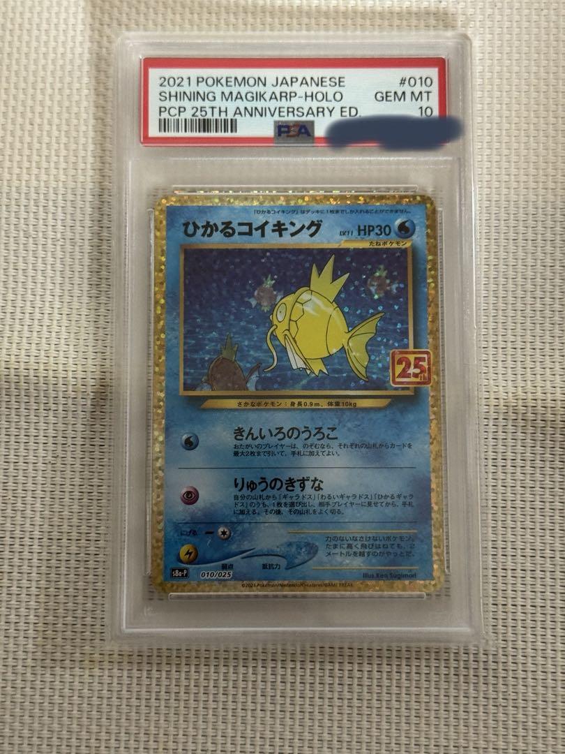 ゴールデン　ピカチュウ psa9 ひかるコイキング　25th psa10 PSA10】ひかるコイキング (25th) PROMO PROMO 010/025の通販