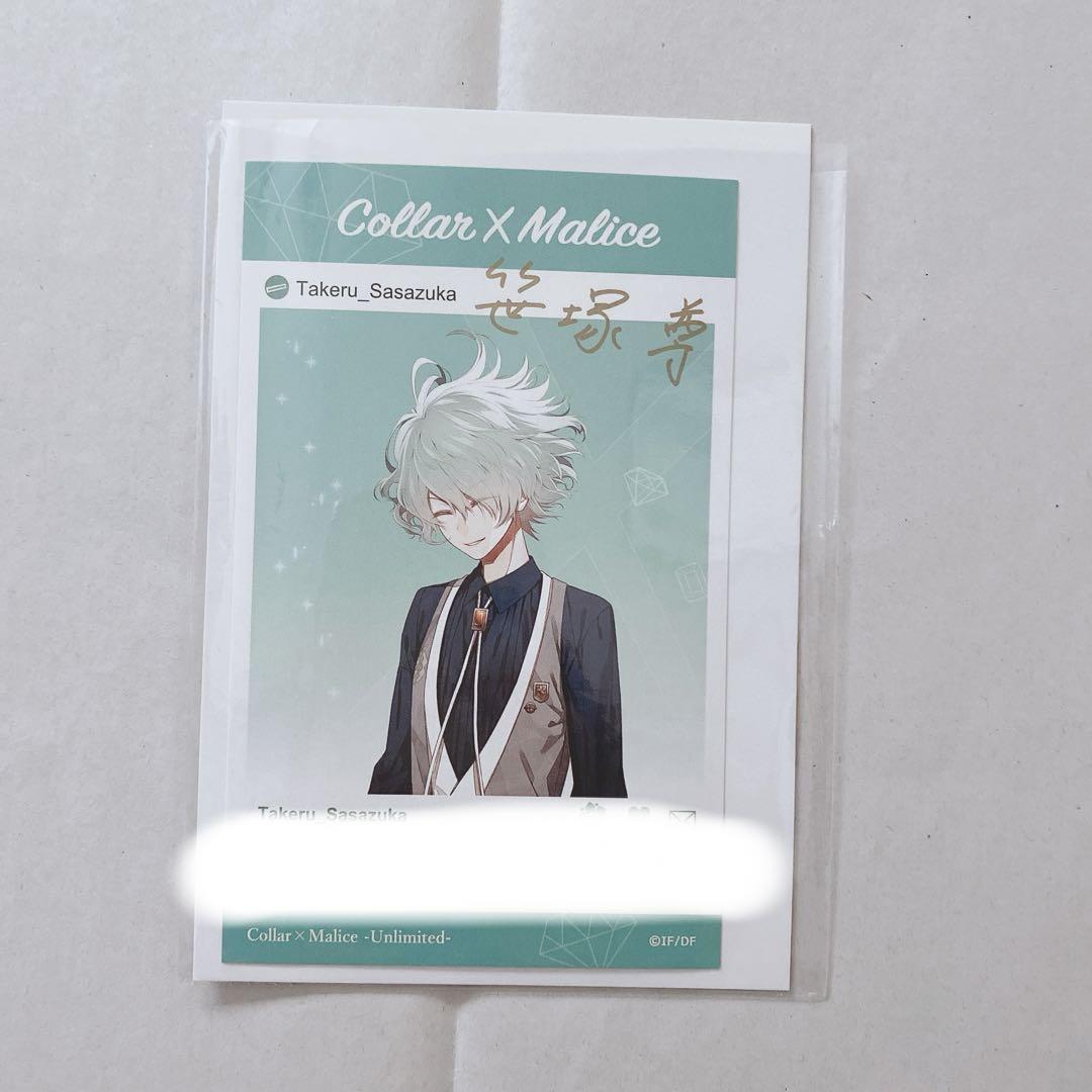 Collar×Malice 冬の市 メセカ 署名 笹塚尊 Collar×Malice 冬の市 メセカ 署名 笹塚尊（オトメイト 夏の市