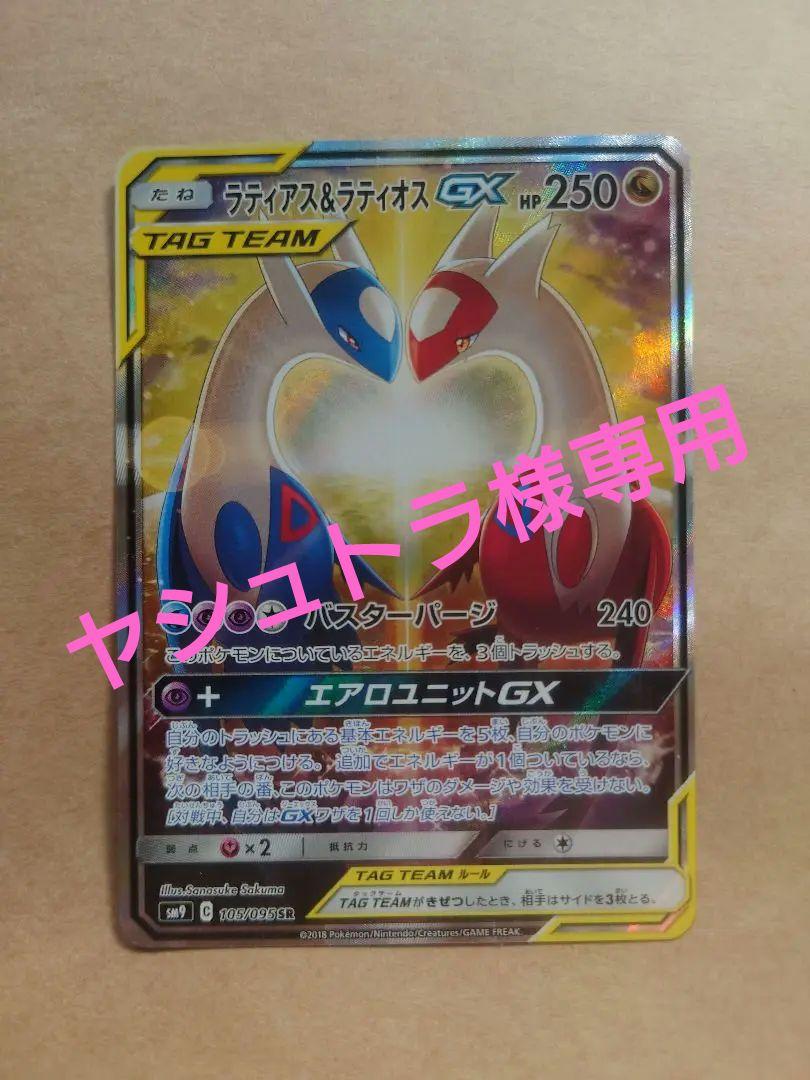ラティアス＆ラティオス GX SA（PSA9】ラティアス&ラティオスGX