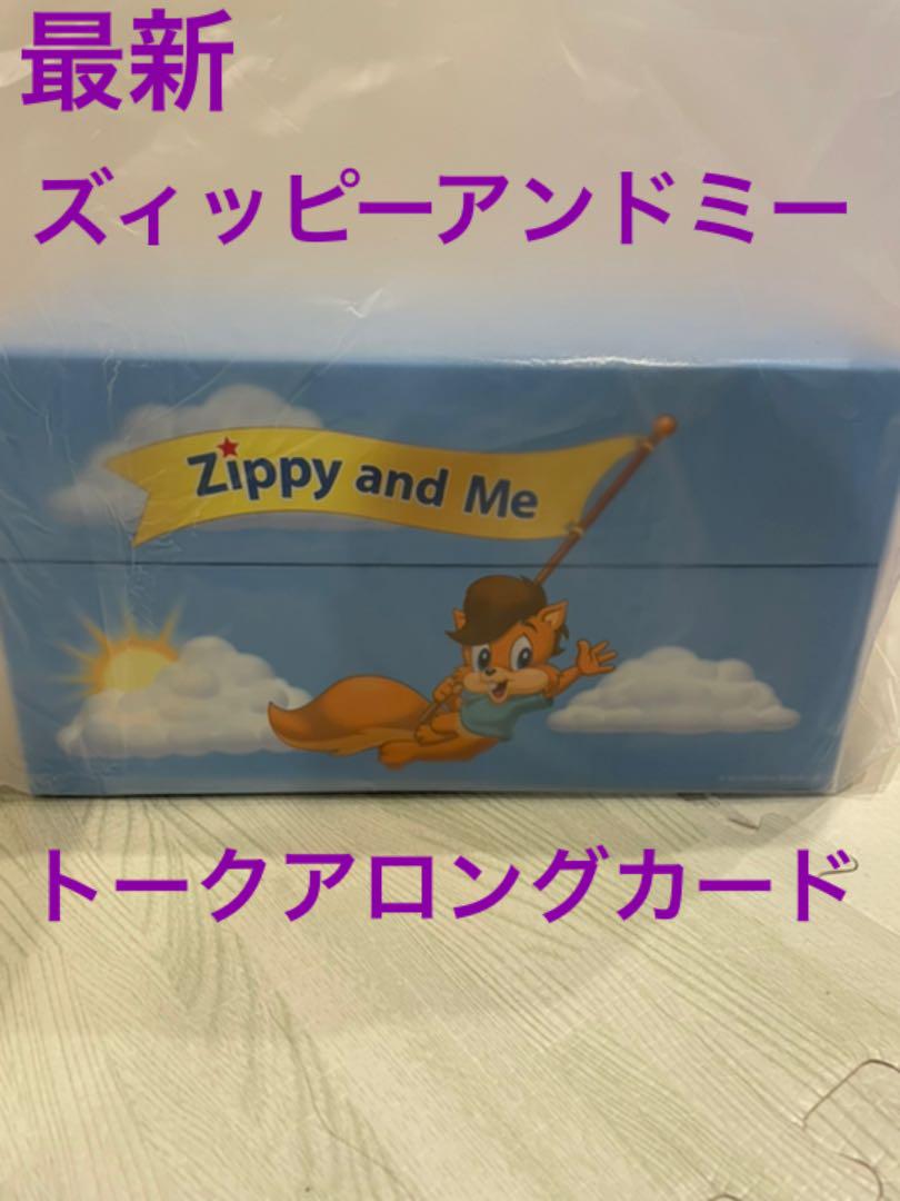 Zippy and Me Talkalong Cards ガイドdvd３枚おまけ Zippy and Me Talkalong Cards ガイドdvd3枚おまけ