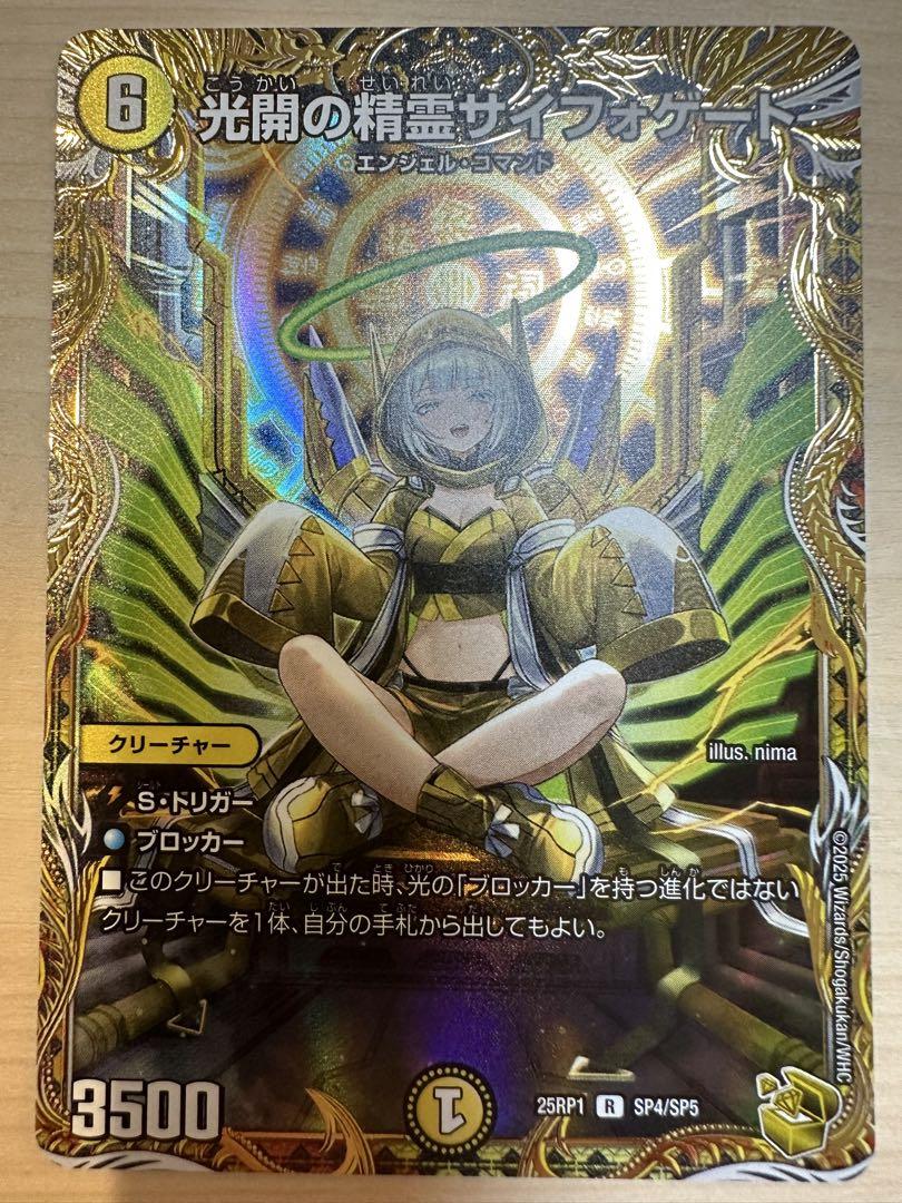 光閉の精霊サイフォゲート 金トレジャー 光開の精霊サイフォゲート(金トレジャー) R DM25RP1 SP4/SP5