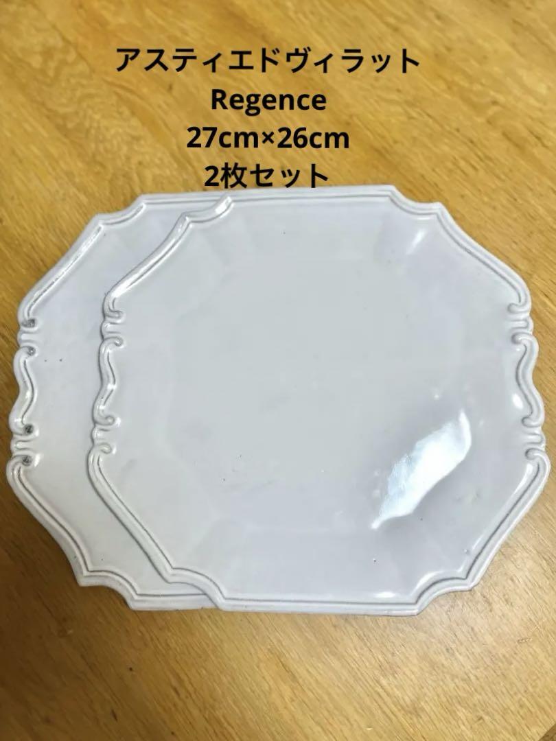 シンプルプレート 【ASTIER　de　VILATTE】 アスティエ 2枚 854da2b6d13824288605b63f6fd689