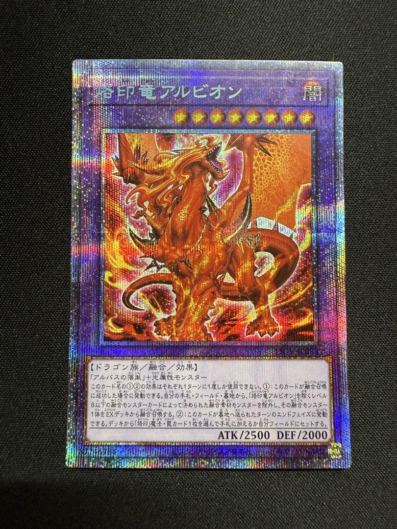 烙印竜アルビオン プリズマティックシークレットレア （好きに