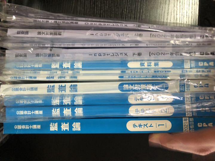 CPA テキスト 監査論論文合格フルセット（CPA 2024年目標 監査論
