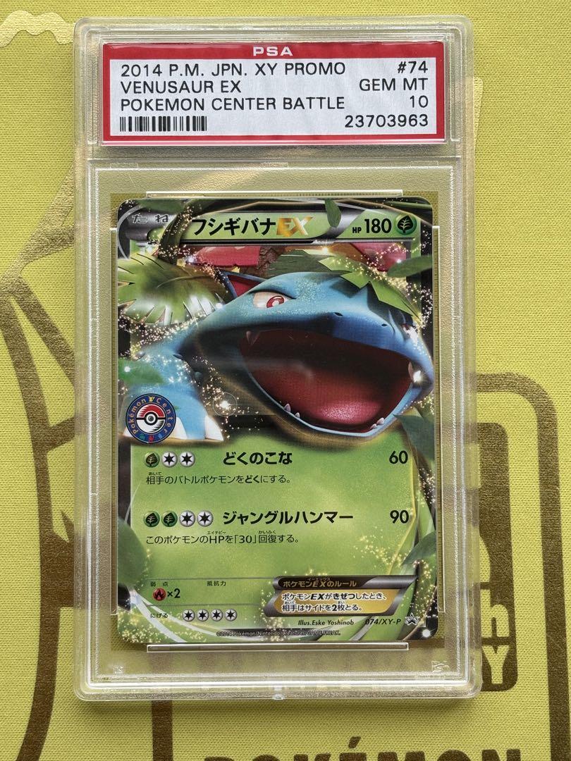 ポケモンカード フシギバナex XY ポケモンセンター プロモ PSA10