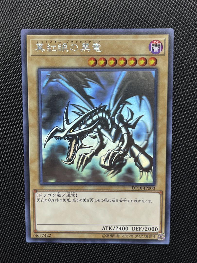 遊戯王　真紅眼の黒竜　ホログラフィックレア　PSA10 DP18-JP000 真紅眼の黒竜 ホロ ホログラフィックレア 遊戯王カード (Used