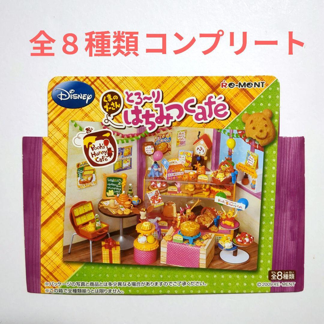 【中袋未開封】リーメント　くまのプーさん　とろ～りはちみつカフェ　全８種類 中袋未開封】リーメント くまのプーさん とろ～りはちみつカフェ