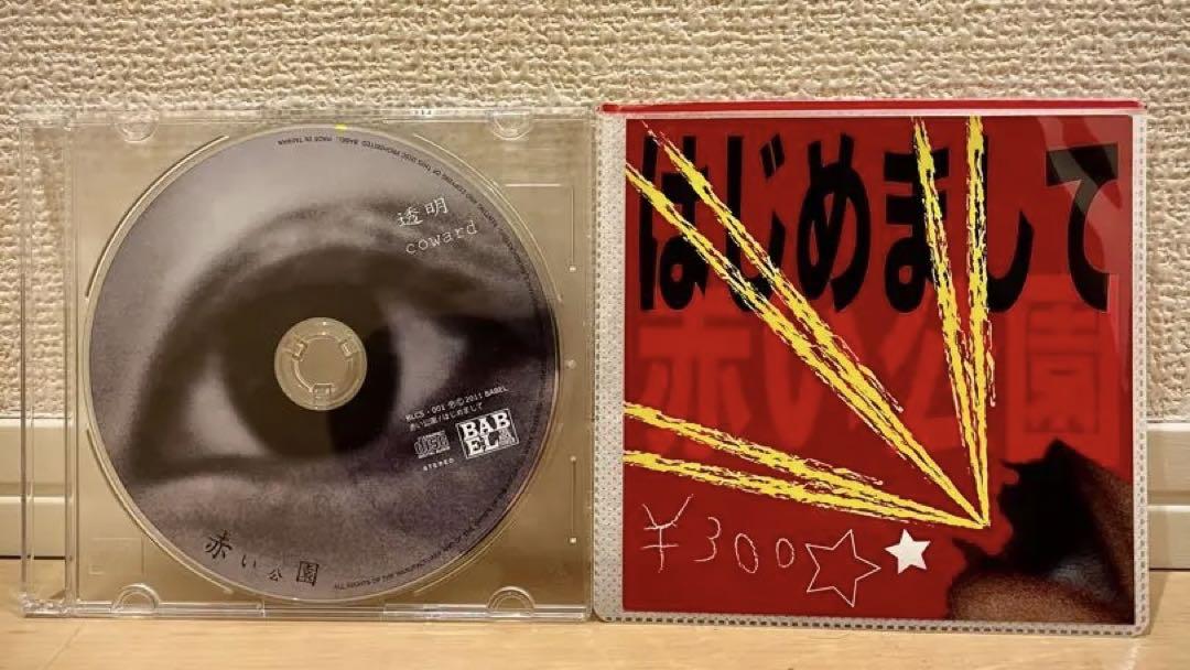 赤い公園 〜はじめまして〜 (廃盤CD) （赤い公園、新体制＆移籍