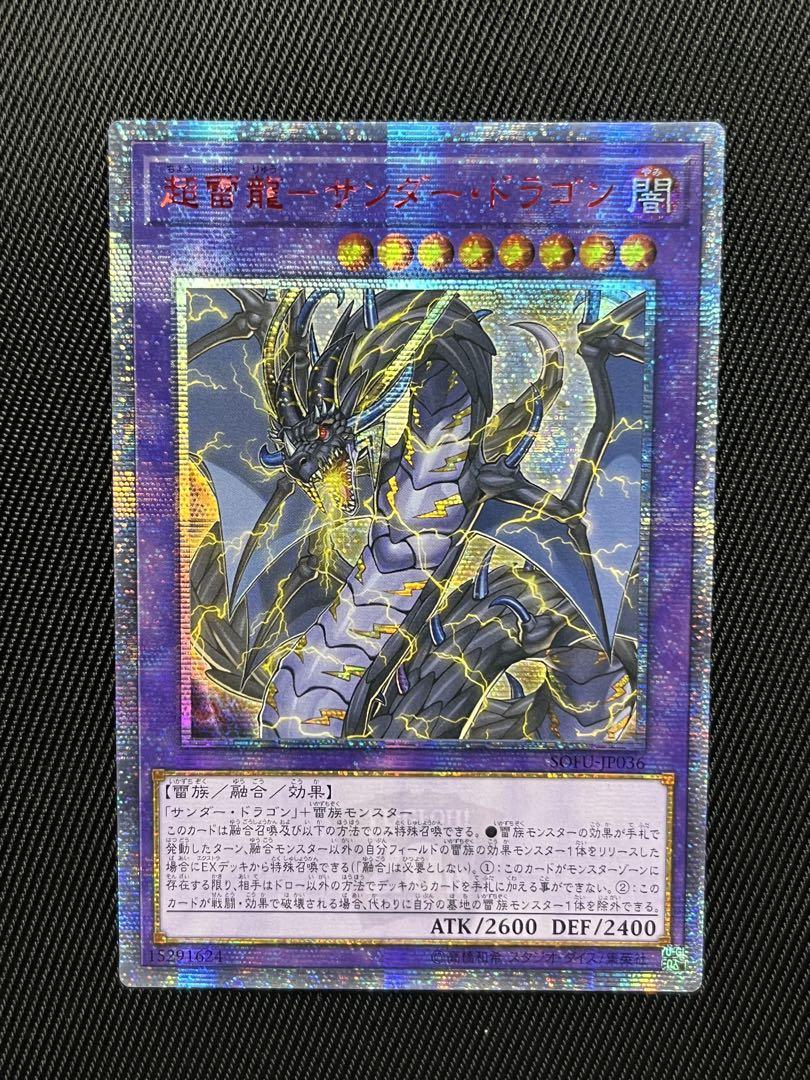 遊戯王 超雷龍-サンダー・ドラゴン 20thシークレットレア アジア版 遊戯王 超雷龍サンダードラゴン 20thシークレットレア アジア版