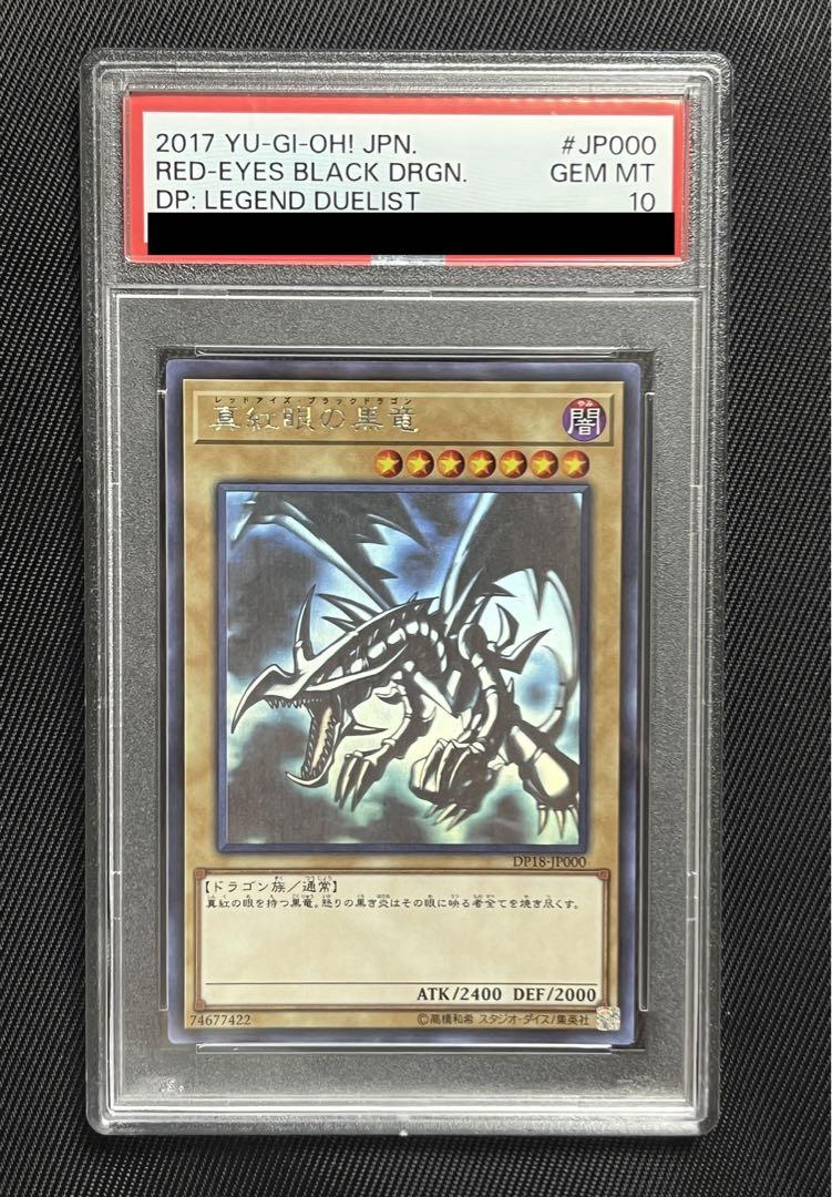 【五つ目個体】真紅眼の黒竜 ホログラフィックレア PSA10❗️ 真紅眼の黒竜 ホロ ホログラフィックレア 遊戯王カード (Used