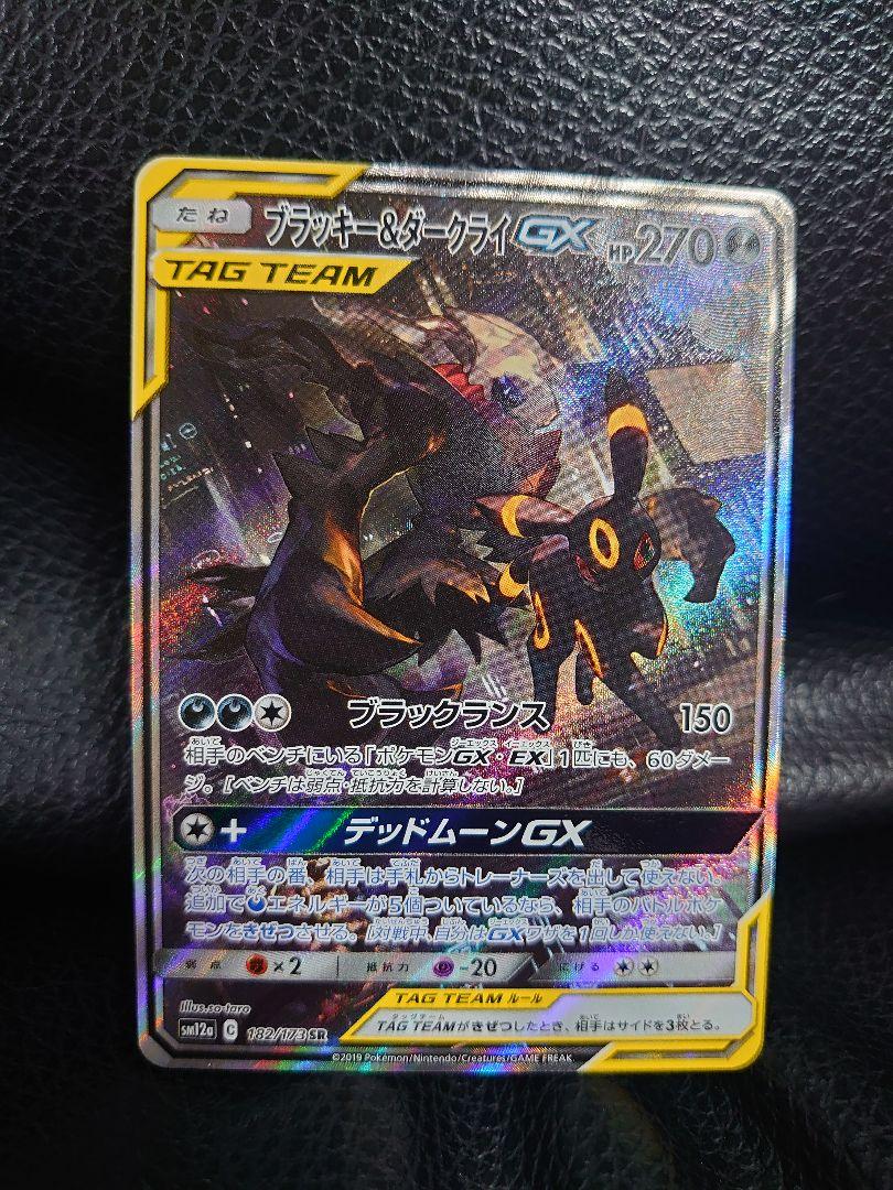 ブラッキー＆ダークライGX SA 美品 ブラッキー＆ダークライGX SA 美品 ポケモンカード｜Yahoo