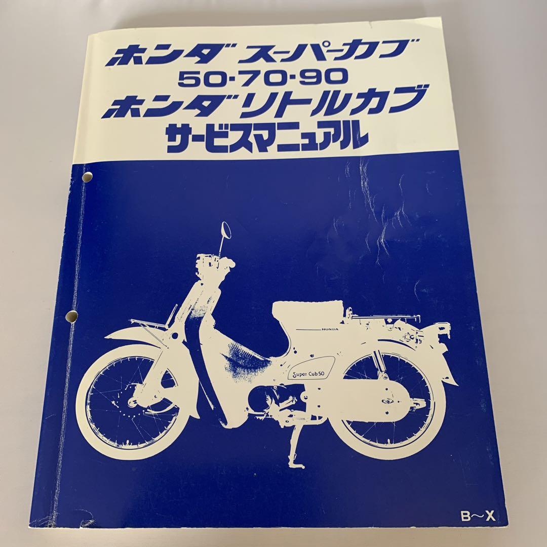 ホンダ スーパーカブ C125 サービスマニュアル ホンダ純正サービスマニュアル C125 スーパーカブ125 : ミニモト