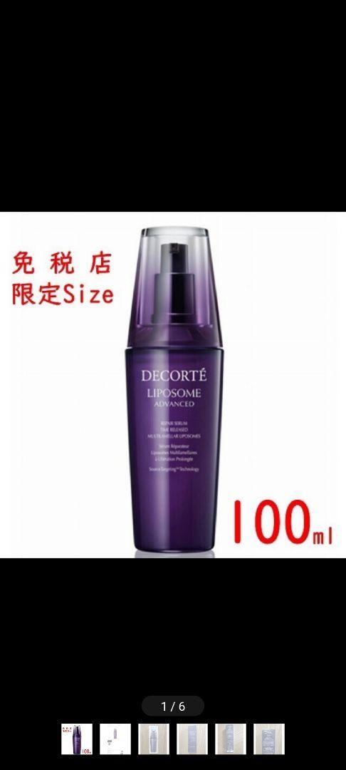 新品未使用】リポソーム アドバンスト リペアセラム 100ml【送料