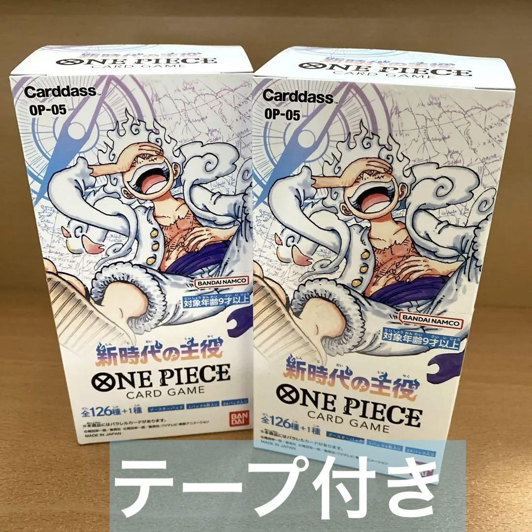 ワンピースカード 新時代の主役 完全未開封テープ付き 2box