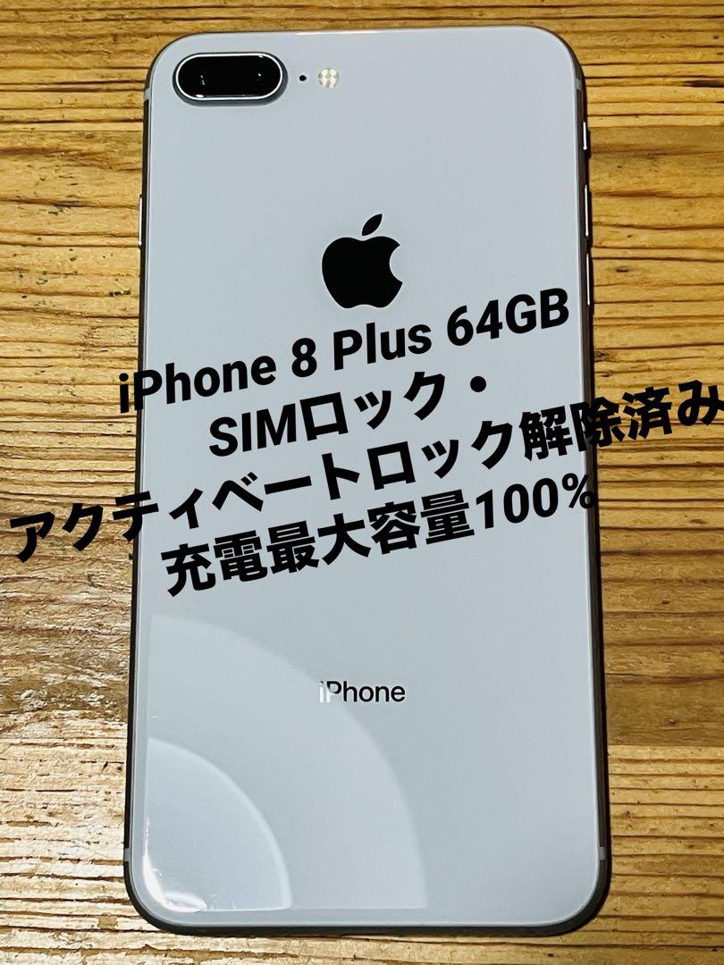 iPhone8 docomo シルバー　ジャンク　64GB ドコモ ムスビー｜iPhone8 64GB ドコモ シルバー c11082【iPhone8 NTT