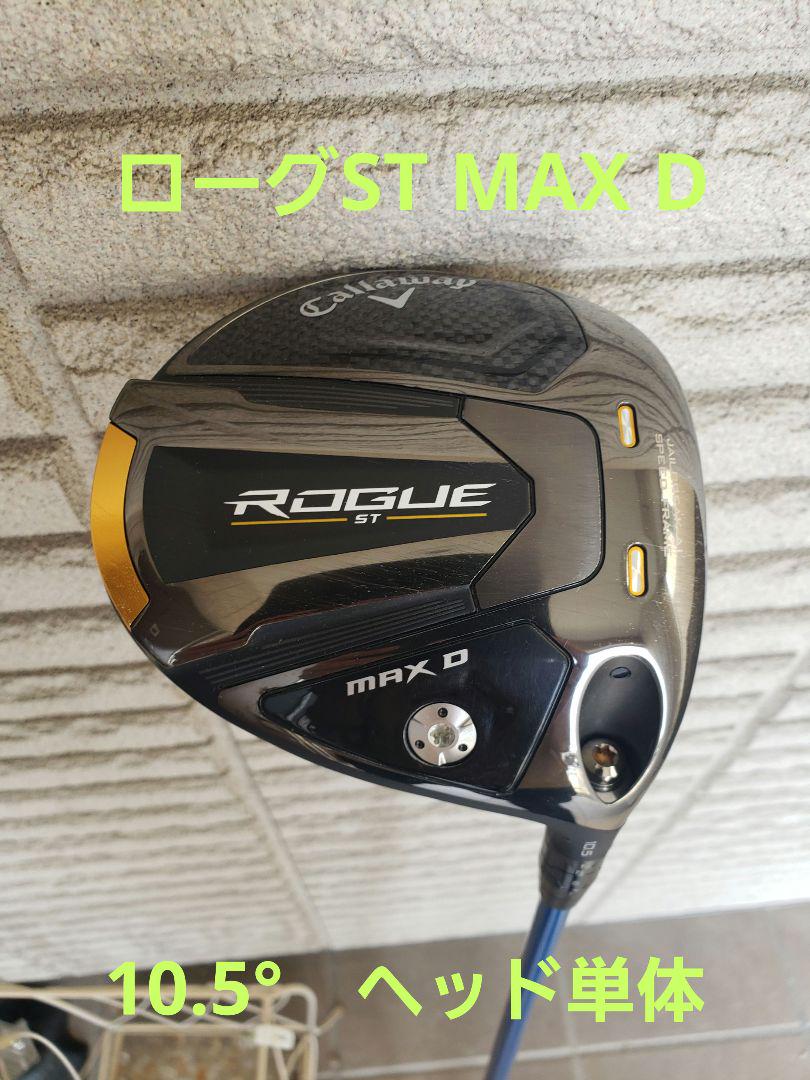 Callaway - キャロウェイ ローグST D 10.5度 ドライバーヘッド 71V3CvkLewL._UF1000,1000_QL80_.jpg