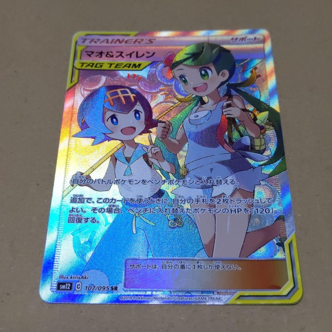 オルタージェネシス収録 マオ&スイレン SR マオ＆スイレン SR [オルタージェネシス] SM12 107/095 美品