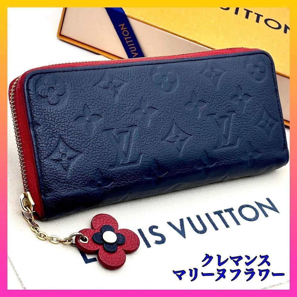 【美品】ルイヴィトン　アンプラント　クレマンス　マリーヌルージュ　フラワー ルイヴィトン アンプラント クレマンス マリーヌルージュ フラワー