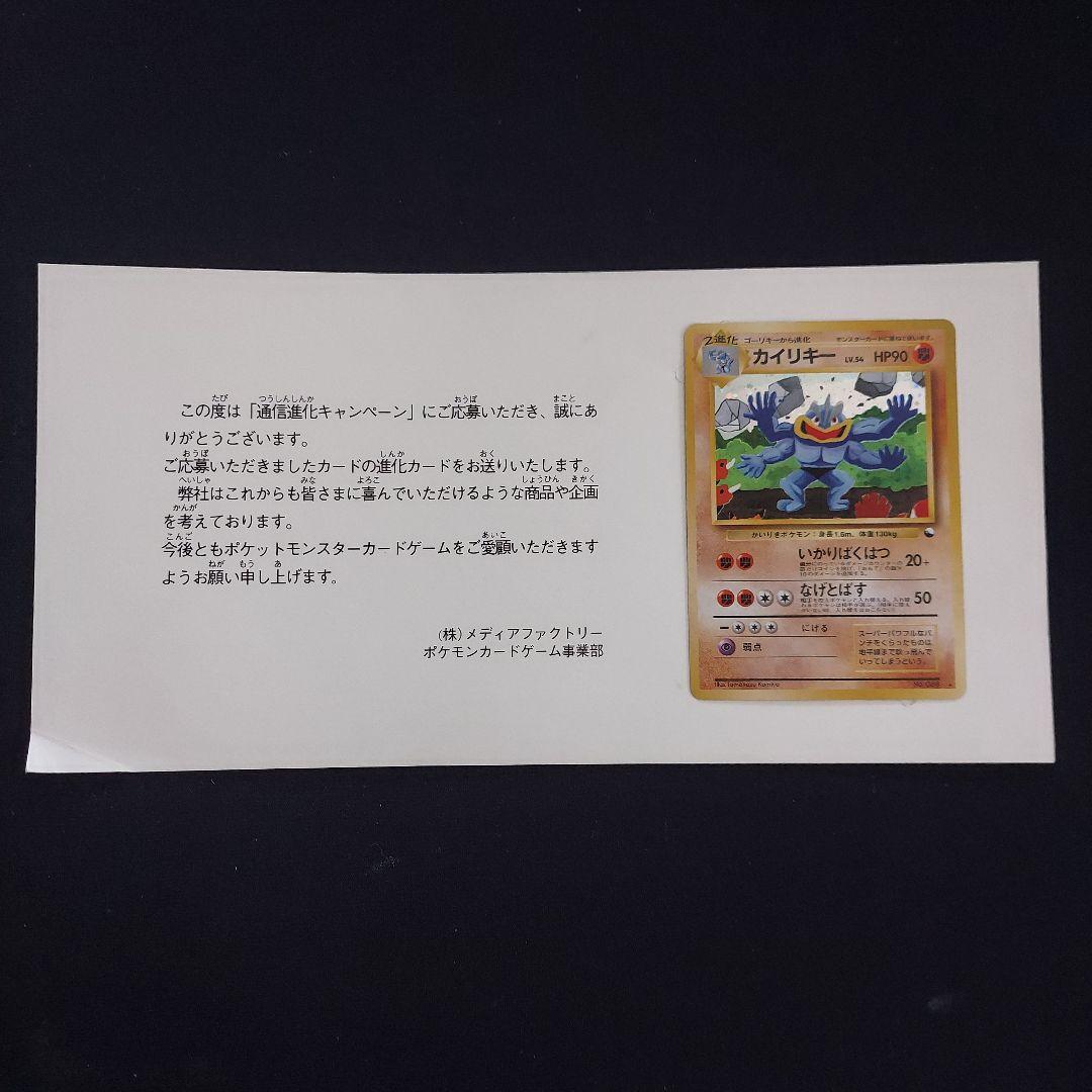 通信キャンペーン　カイリキー　激レア 通信キャンペーン カイリキー 激レア