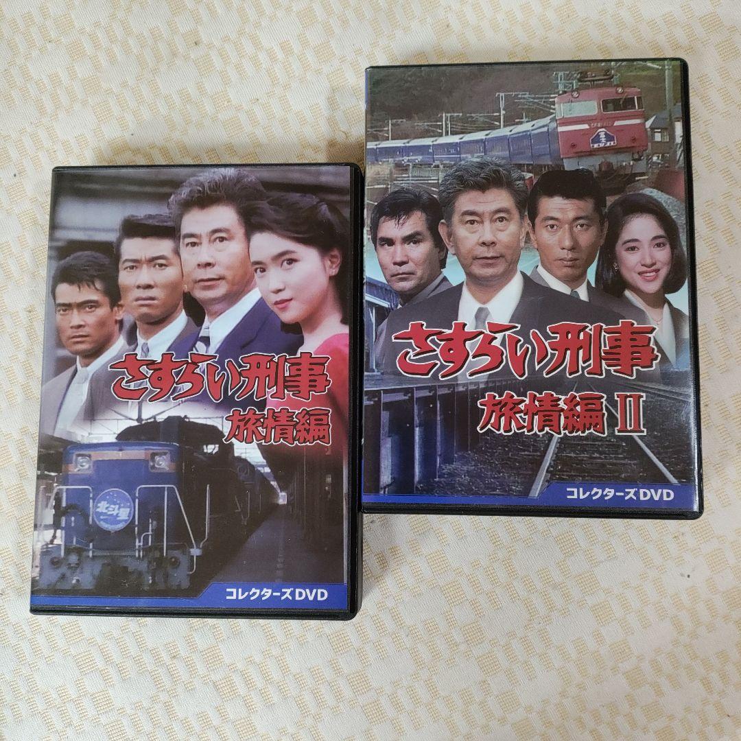 さすらい刑事旅情編Ⅱ コレクターズDVD〈6枚組〉 さすらい刑事旅情編II」コレクターズDVD | 905-924139 | 【公式