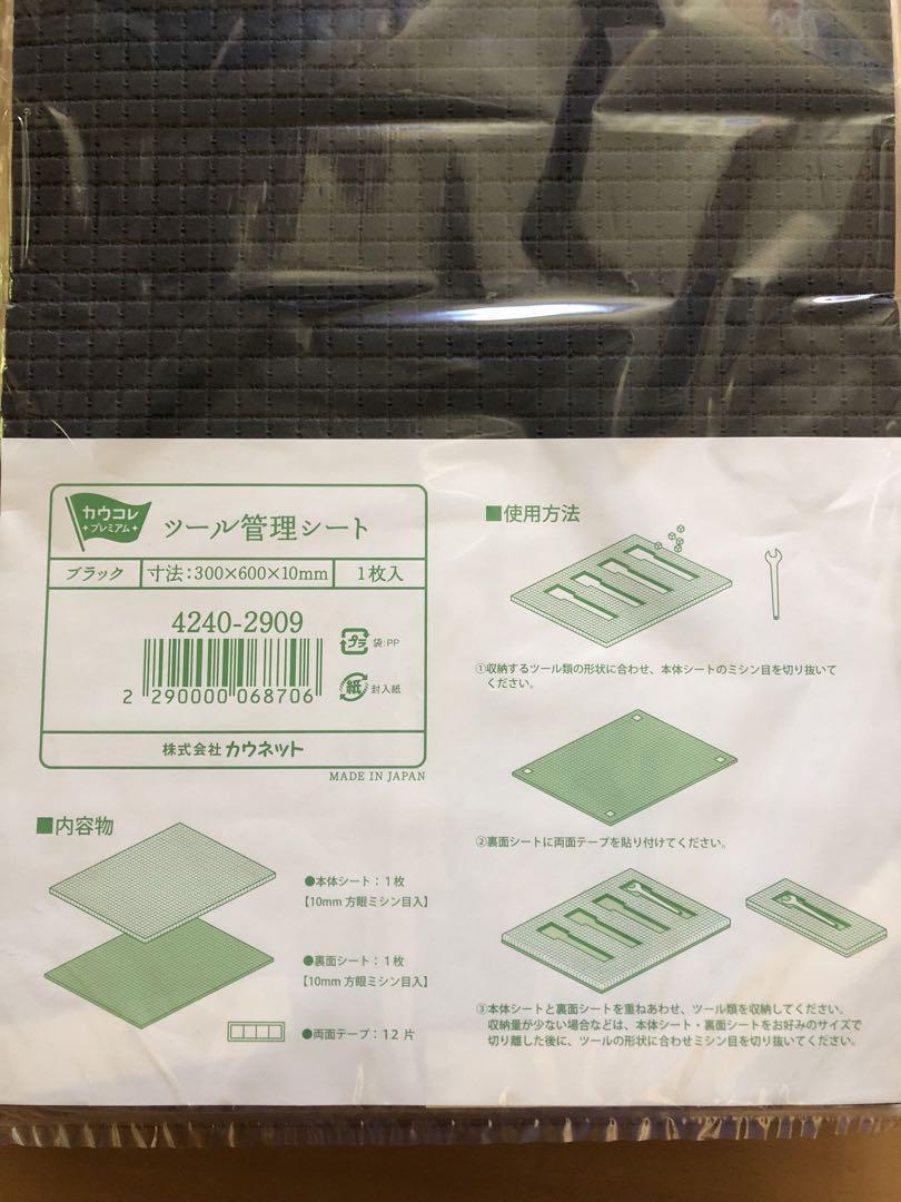 ツール管理シート　8枚セット 楽天市場】カウネット 「カウコレ」プレミアム ツール管理シート