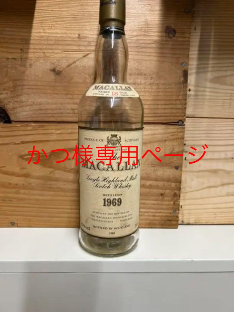 マッカラン1969年　オールドボトル 空瓶 マッカラン1969年 オールドボトル空瓶 コルクキャップ 18年熟成