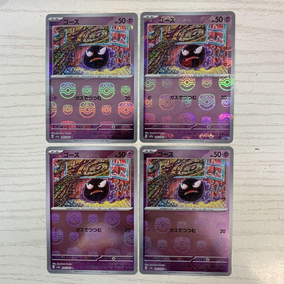 ポケモンカード　ゴース　マスターボールミラー　4枚セット ポケモンカード ゴース マスターボールミラー 4枚セット