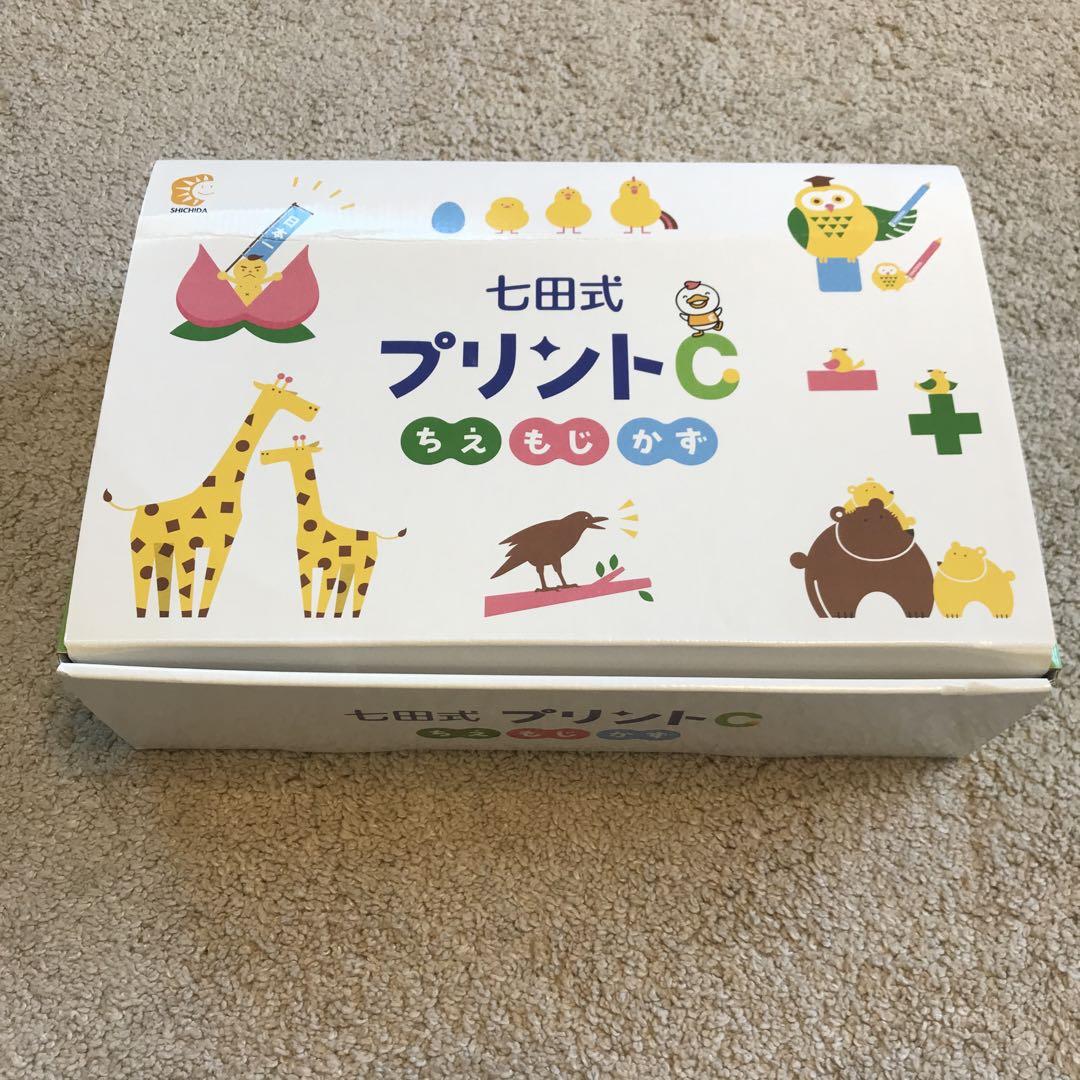 七田式 プリントC もじ かず ちえ 28冊（七田式プリントC 新品未