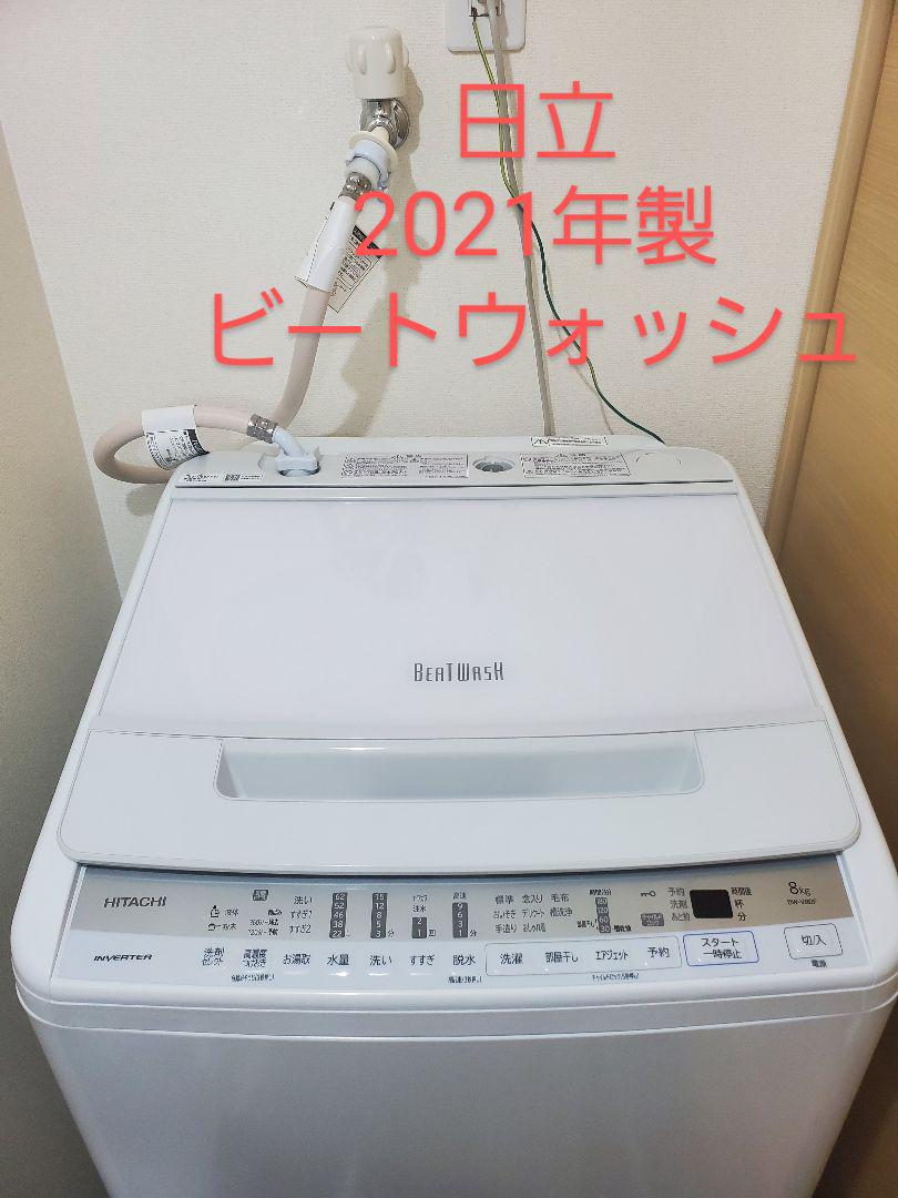 ビートウォッシュ　洗濯機　日立　BW-V80F 2020年　8キロ　白 全自動洗濯機 ビートウォッシュ BW-V80F ： 洗濯機・衣類乾燥機