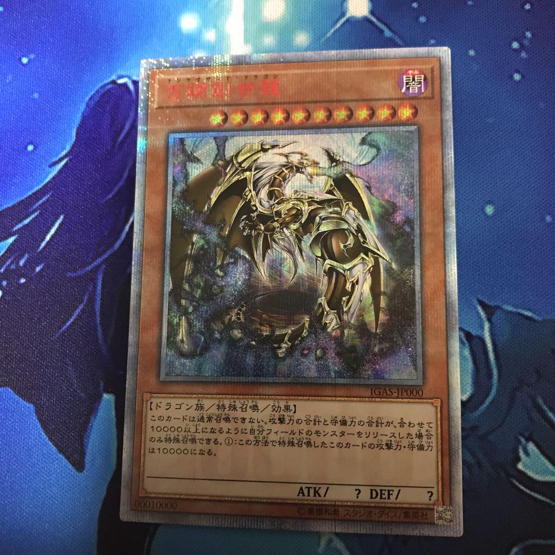 【匿名】【即日配送】万物創世龍　日版 万物創世龍 日版 （匿名】【即日配送】万物創世龍 日版）