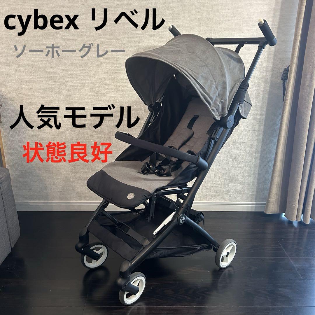 cybex サイベックス リベル ソーホーグレー 2022年モデル