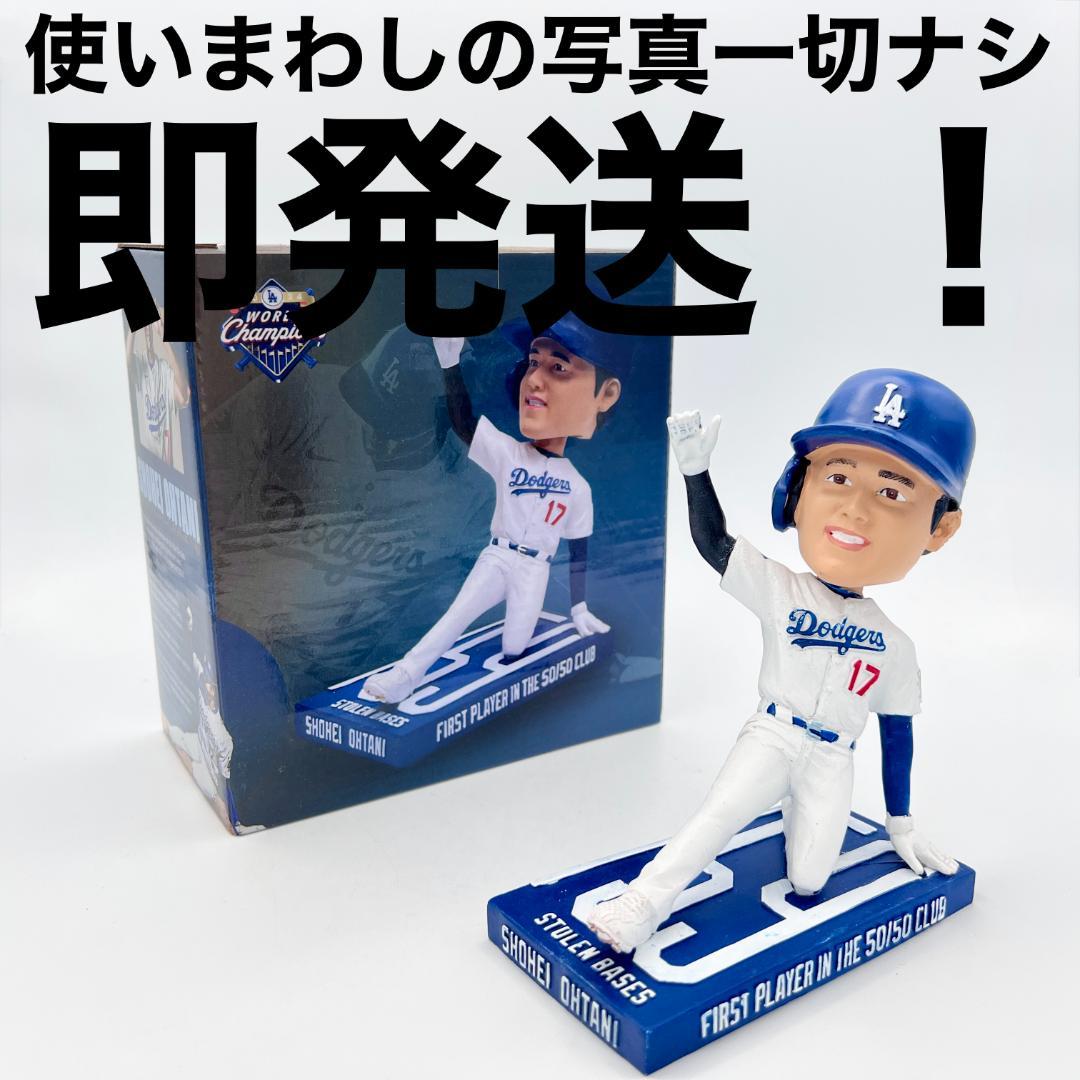 手元に有り即発送！最新！ドジャース 大谷翔平 50/50記念 ボブルヘッド 人形 大谷翔平 LAドジャース 50/50 達成記念 2024年9月19日 打者 限定