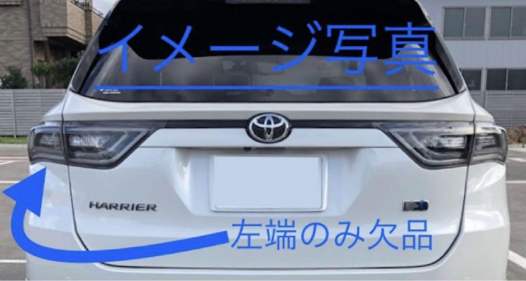 ハリアー テールライト 60 ダズフェローズ 社外テールランプ 未