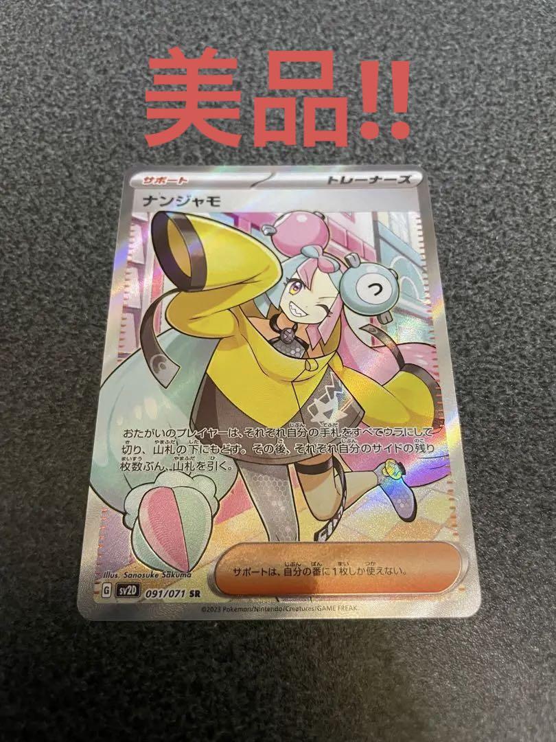 ナンジャモSR クレイバースト クレイバースト ナンジャモ SR 美品 (早い者勝ち 美品 ポケカ