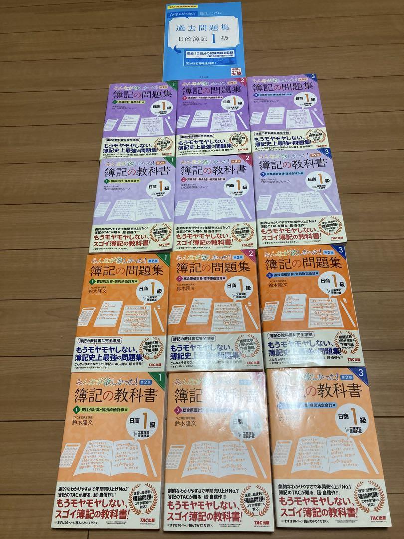 RMさん専用　簿記の教科書一式 簿記の教科書 日商1級 商業簿記・会計学 (1) 損益会計・資産会計