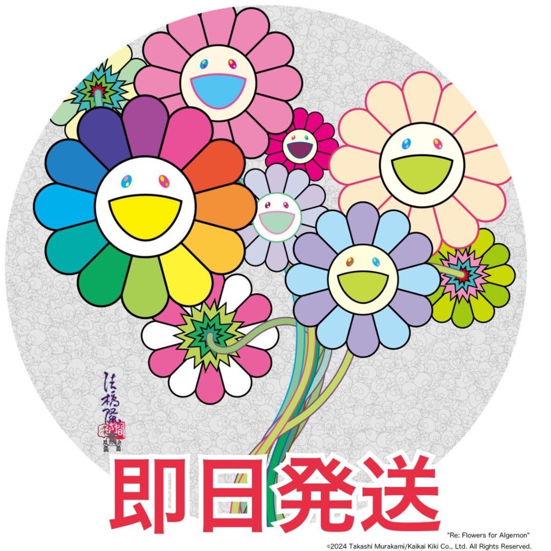 【大人気】村上隆　フラワー　額付き　サイン入り　ed300 12月23日(月)12時よりWEBショップにて、村上隆直筆サイン入り