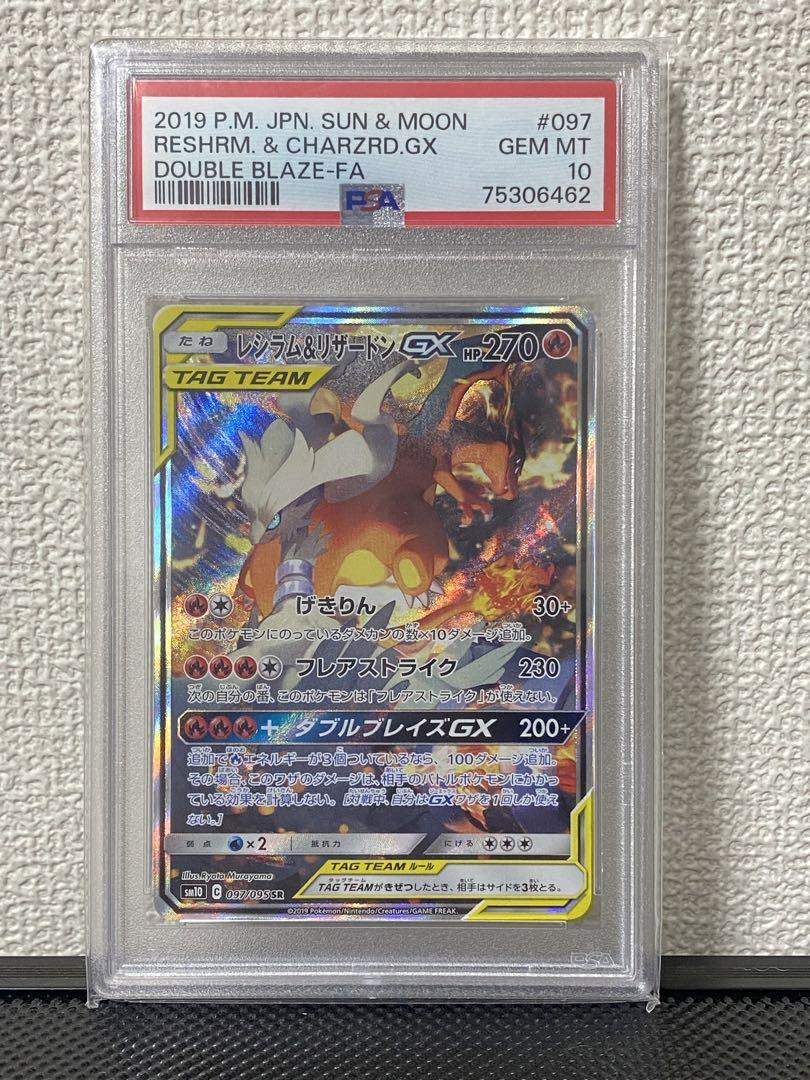 【PSA10】レシラム&リザードンGX SR: SA ダブルブレイズ 最安値 ケース付き】レシラム&リザードンGX SR PSA10 ダブル