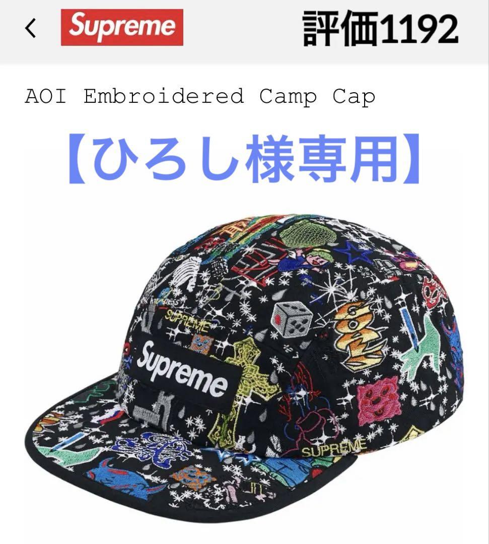 ひろし様専用】 Sup AOI Embroidered Camp Cap 黒（Supreme