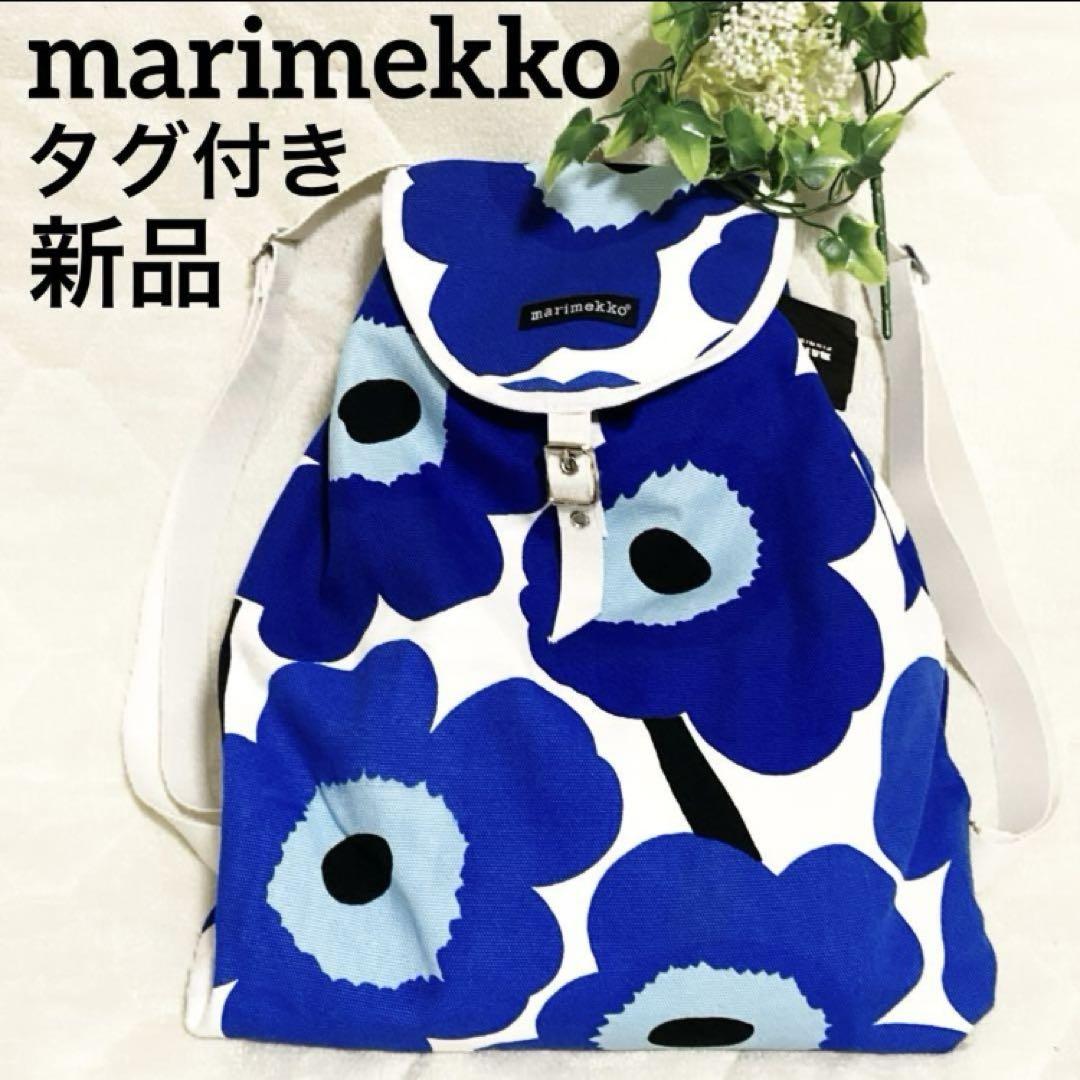 新品タグ付 マリメッコ ウニッコ リュックサック バックパック