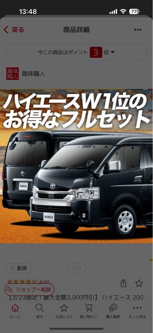 ★趣味職人サンシェード　ハイエース　レジアスエース★ ☆趣味職人サンシェード ハイエース レジアスエース☆ （新着