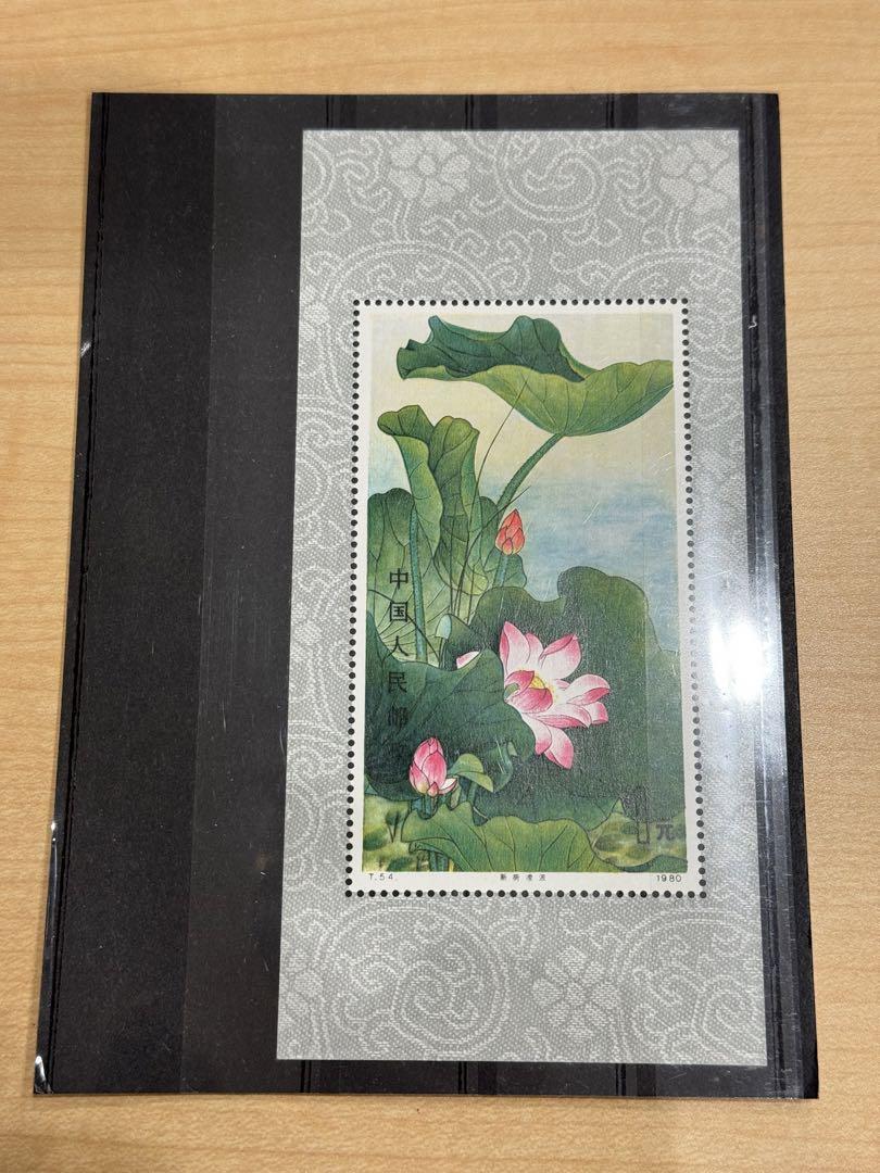【中国切手】T54m 蓮の花 小型シート（未使用 MNH）郵趣サービス社カバー付 Yahoo!オークション -「中国切手 蓮の花」の落札相場・落札価格