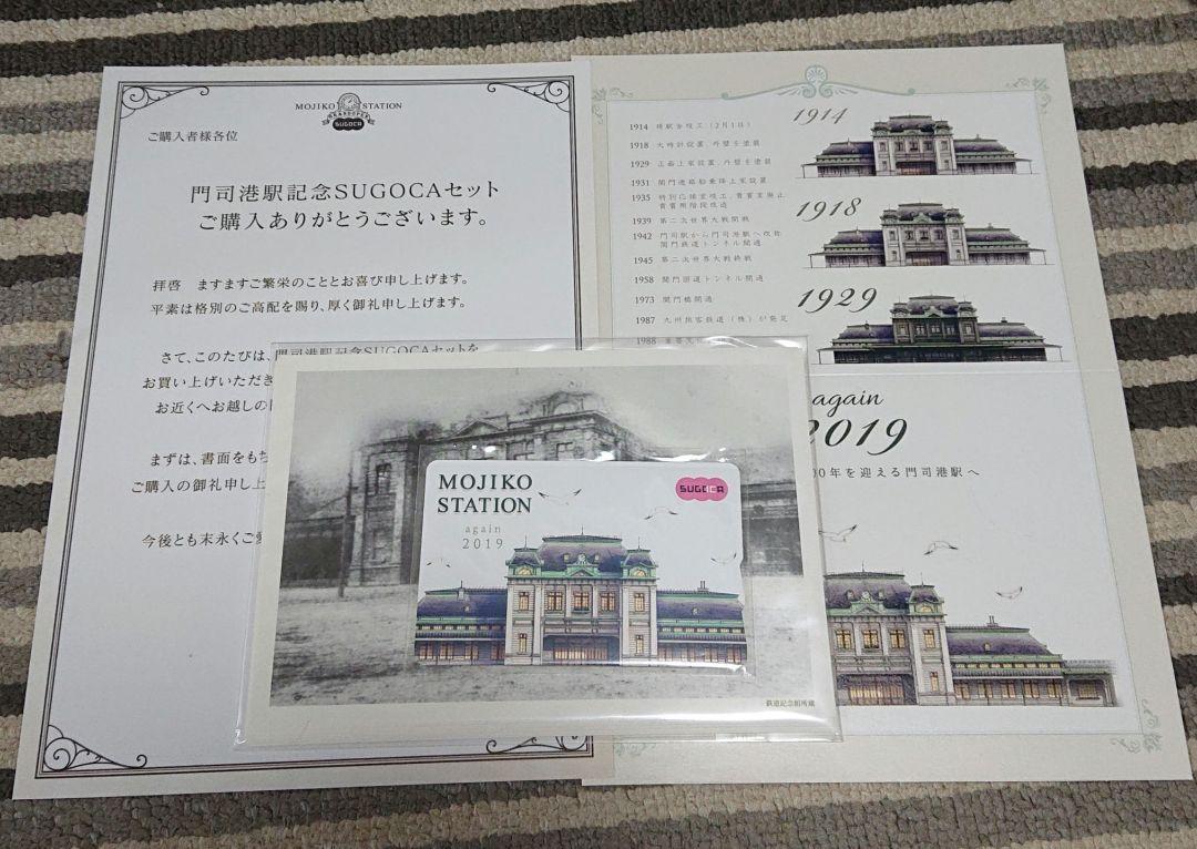 JR九州 門司港駅 記念SUGOCA セット 91CKjs7U6TL._UF350,350_QL50_.jpg