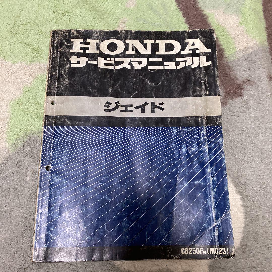 ジェイド250 サービスマニュアル（最終値下！ホンダジェイド 250