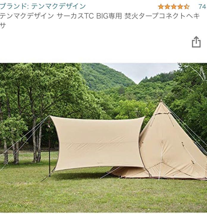 【 美品 未使用 】サーカスTC BIG専用 焚き火タープコネクトヘキサ Snow Peak - ☆新品☆ テンマクデザイン サーカスTC BIG専用