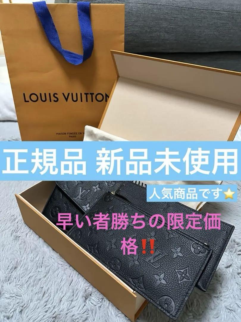 国内未入荷色【直営店VIP価格】ルイヴィトン チェーンウォレット ルイヴィトン チェーンウォレット（直営店VIP価格】ルイヴィトン