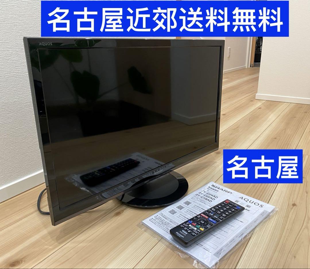 名古屋市近郊限定送料無料 2019年式シャープAQUOS24インチ ブラック系 名古屋市近郊限定送料無料 2019年式シャープAQUOS24インチ