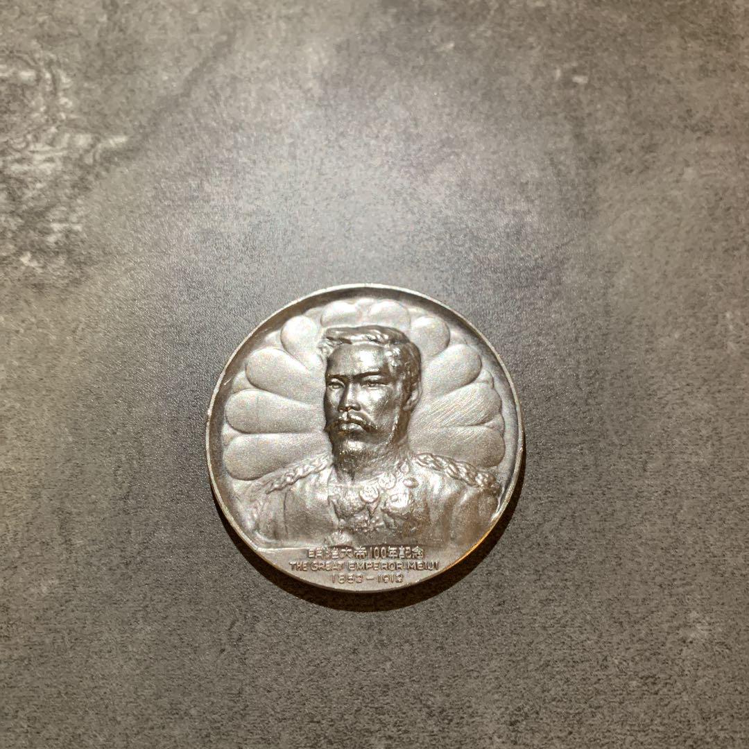 明治大帝100年記念 銀貨 （希少☆明治大帝100年記念メダル
