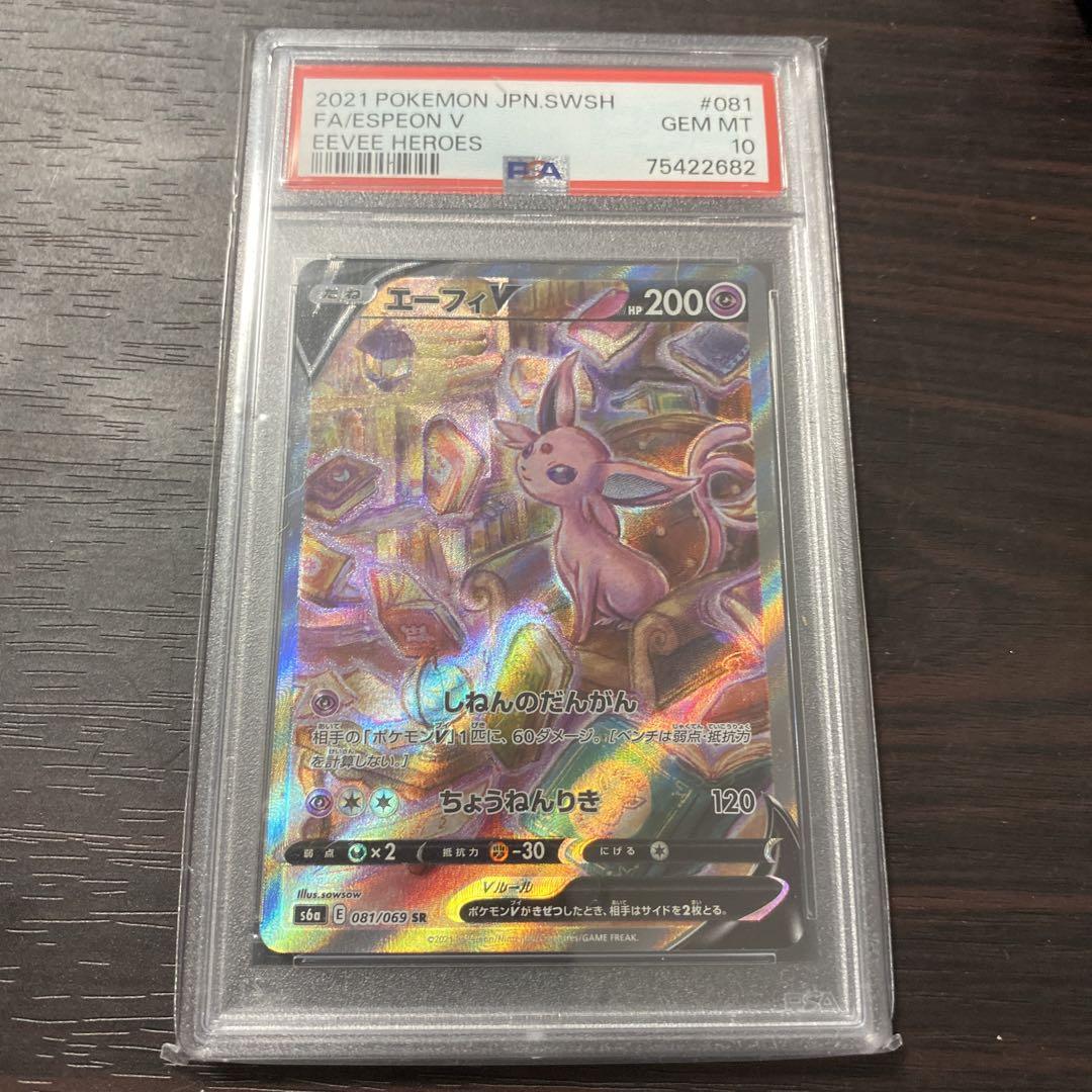 ポケモンカード エーフィv sa psa10（☆中古☆ポケモンカード