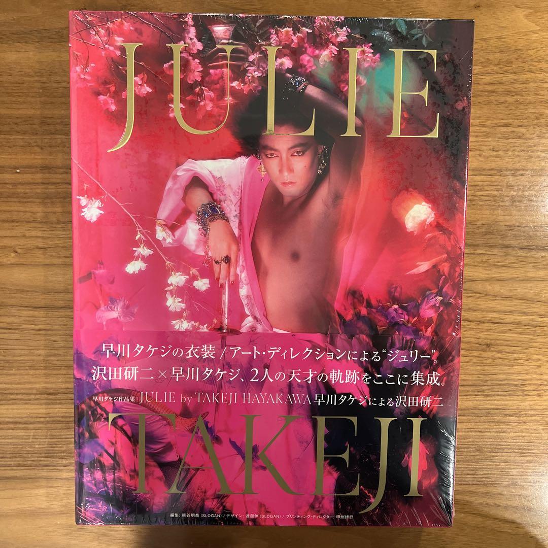 JULIE by TAKEJI HAYAKAWA 早川タケジによる沢田研二 Amazon.co.jp: JULIE by TAKEJI HAYAKAWA 早川タケジによる沢田